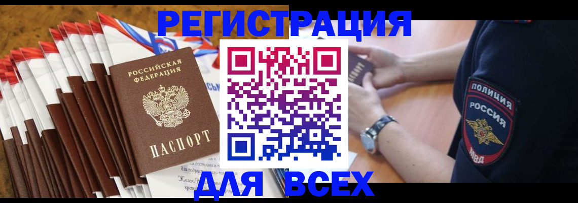 прописка ребенка в Еманжелинске